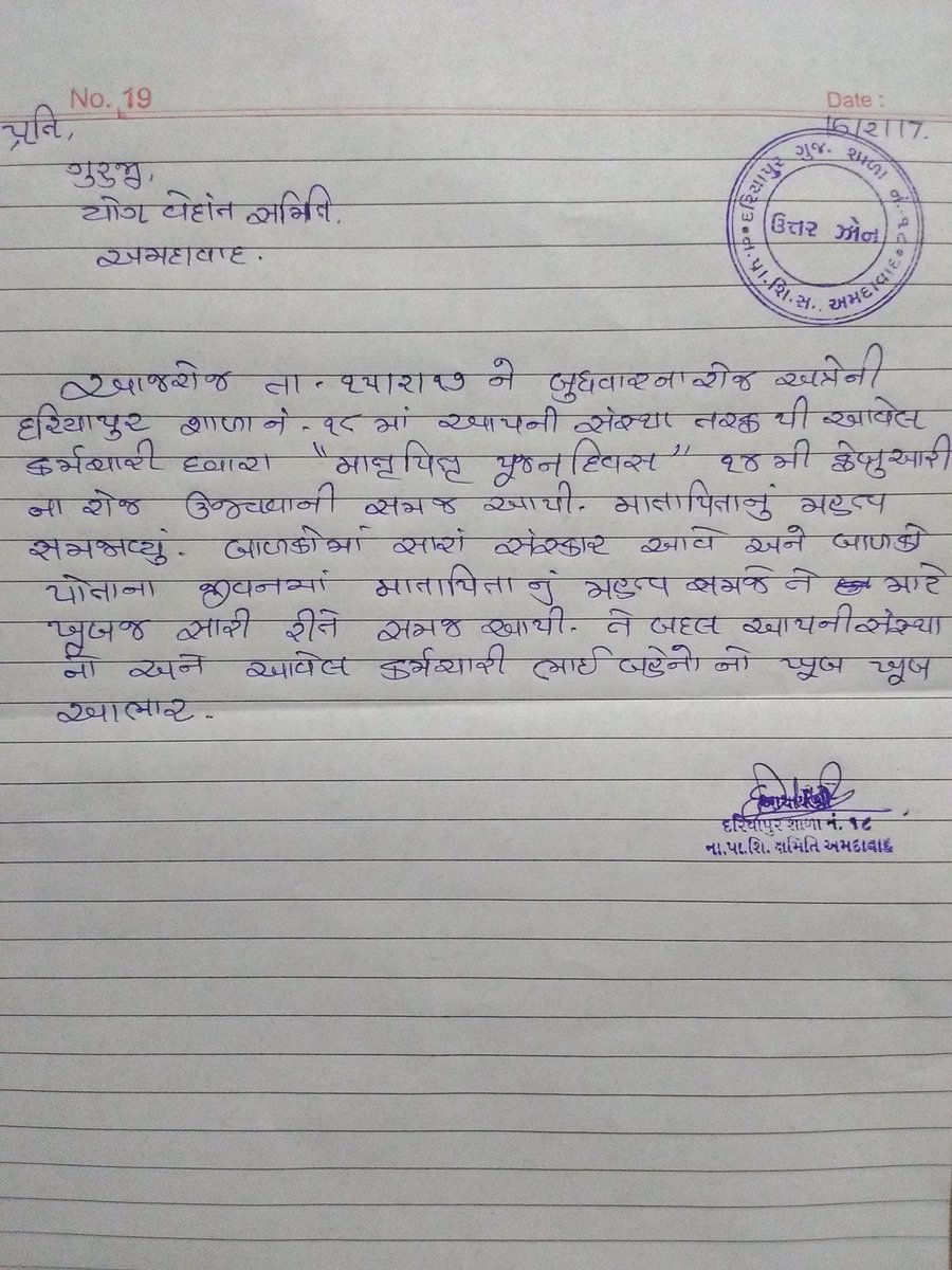 Mppd2017's tweet photo. अहमदाबाद,संत श्री Asaram BapuJi की प्रेरणा से श्री योग वेदांत समिति द्वारा विभिन्न स्कूलों में मनाया व सराहा गया
#LovedParentsWorshipDay को। https://t.co/xU6ohOmz0X