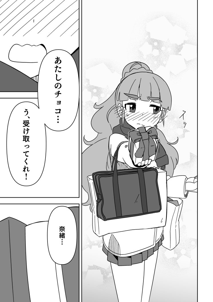 【デレマス】神谷奈緒とPとバレンタインチョコ 