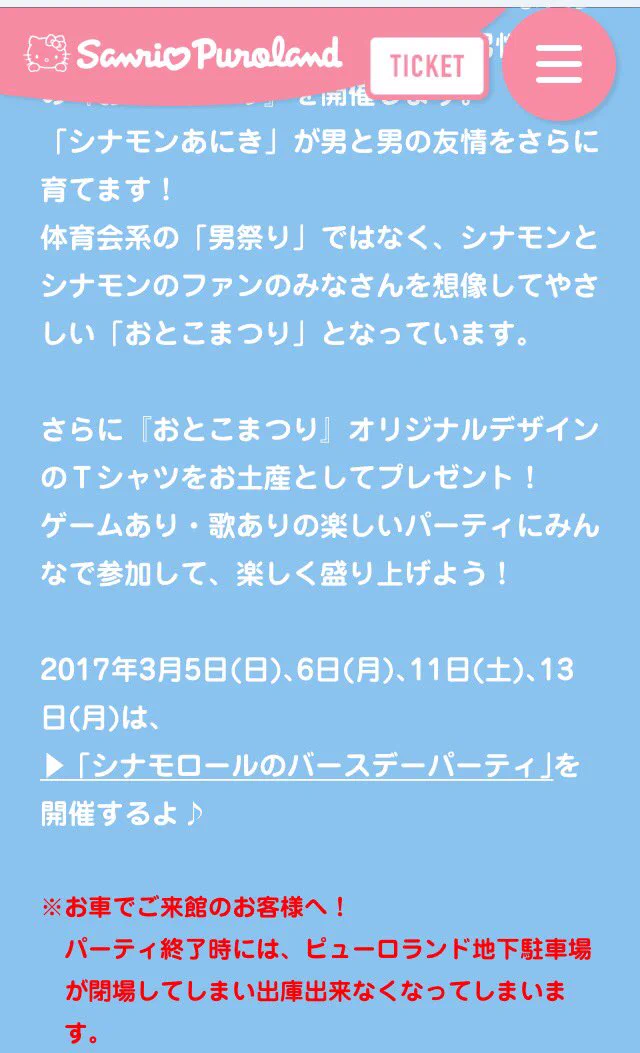 おとこのこファンのため！シナモンロールのおとこまつりが気になるw