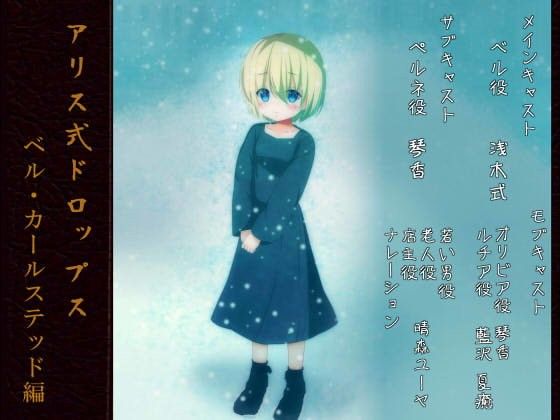debooks_'s tweet photo. ピックアップ♪

八八八工房
「アリス式ドロップス ～ベル・カールステッド編～」
https://t.co/uBA5suh5yO
#同人 #debooks https://t.co/2mzELYNhtO