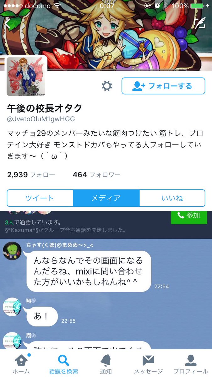 モンストグル荒らし