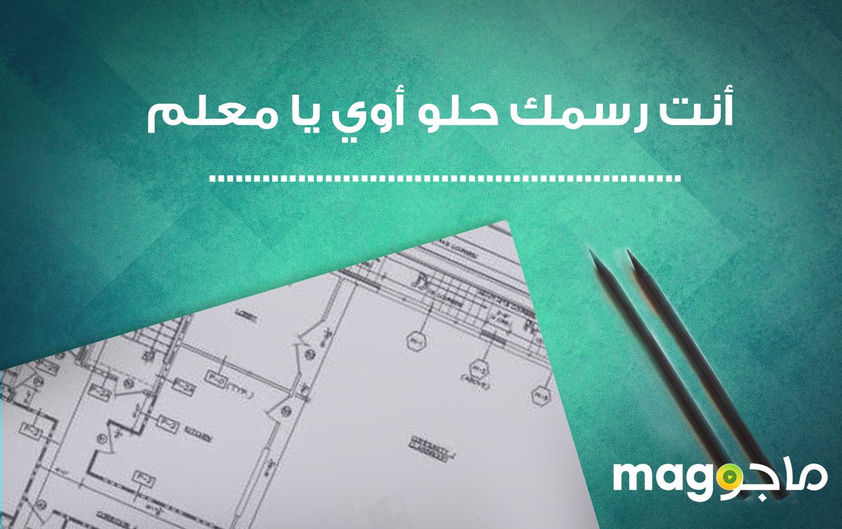 MagoDotTV's tweet photo. ياترى المعلم ضبش خريج كلية إيه؟
https://t.co/4BDv8WsDgw #بدون_تردد https://t.co/BKjZXXBDcS