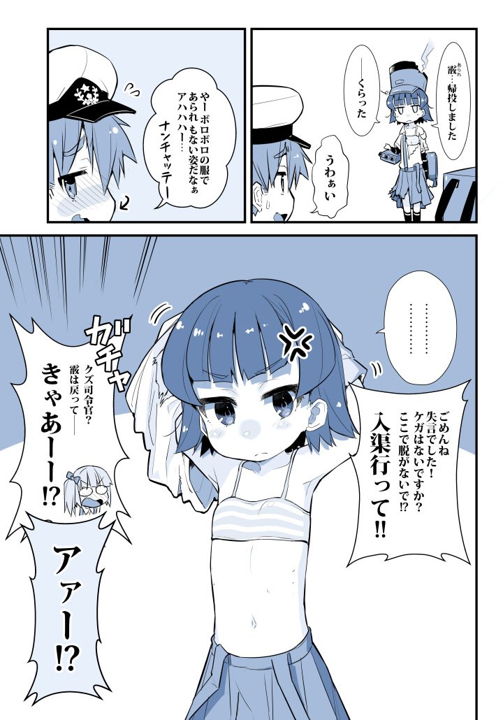 サラマンダ 艦これ 霰 あられ と新米提督漫画 2