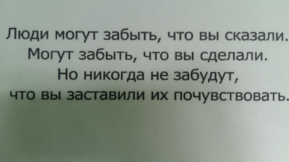 забыл юмор. больно сказало сердце забудешь успокоило время. сказанное забывается. статусы про любовь. я прощаю многое но я не забываю.