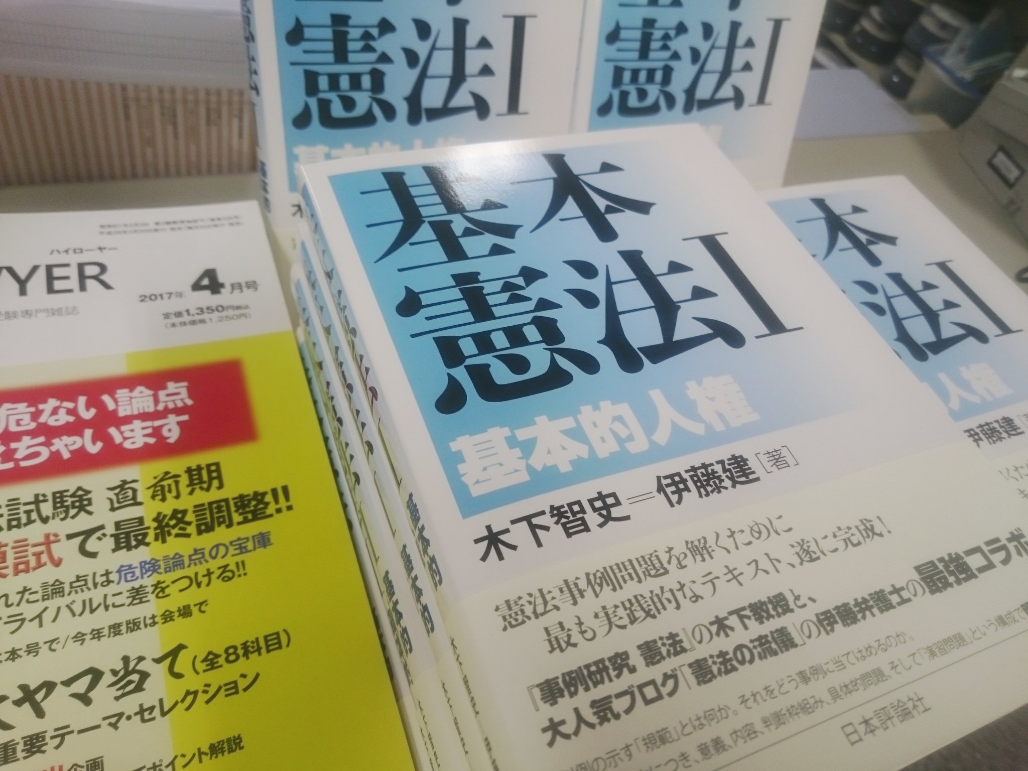 辰已法律研究所 京都本校 On Twitter 日本評論社刊行の 基本憲法 基本的人権 木下智史 伊藤建 著 の勢いが止まりません 事例研究行政法 も合わせてよく売れてます 2 16 2 23の期間 書籍セール実施中 是非この機会をご利用ください Https T