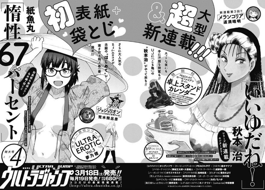 Mag Talk Ultra Jump Seinen Mag By Shueisha Page 16 Mangahelpers