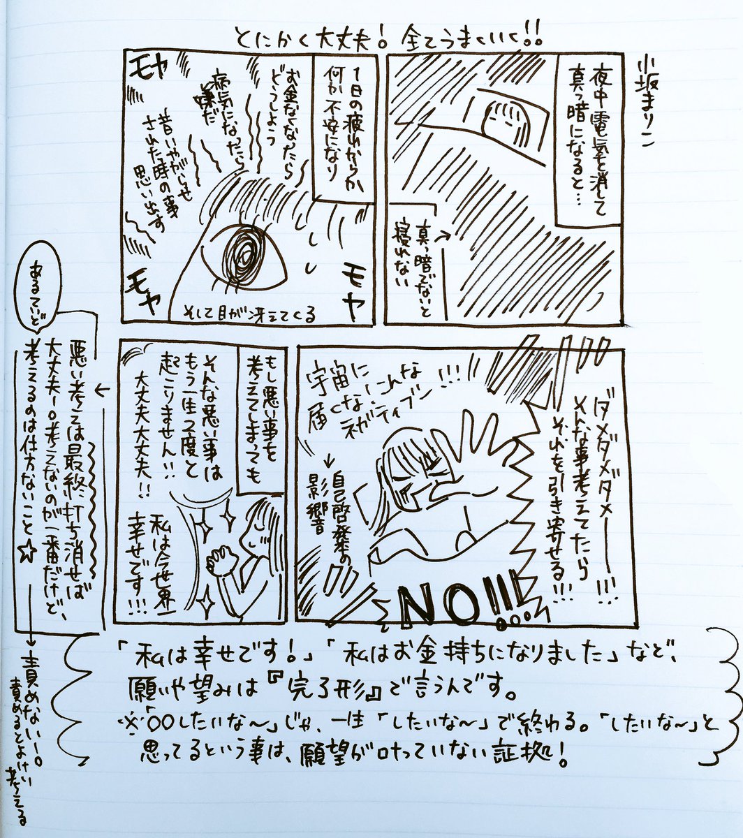 Uzivatel 漫画描き 小坂まりこ Na Twitteru 夜眠れなかったら 眠れないって悶々と考えたり寝ないといけないって追い込むと余計に眠れなくなりませんか 大丈夫大丈夫 世の中全ての出来事は人生の成功に繋がってます 小坂まりこ 漫画家 漫画 イラスト 4コマ