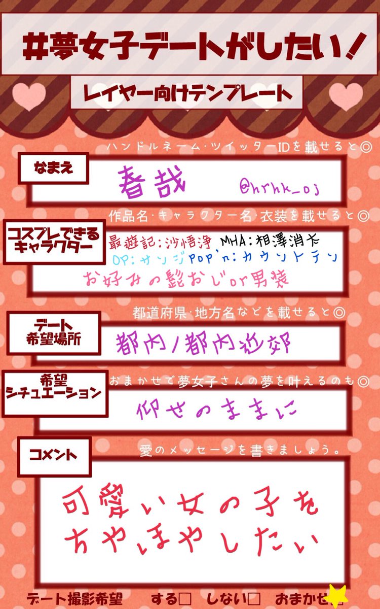 夢女子デートがしたい 夢女子デートがしたい