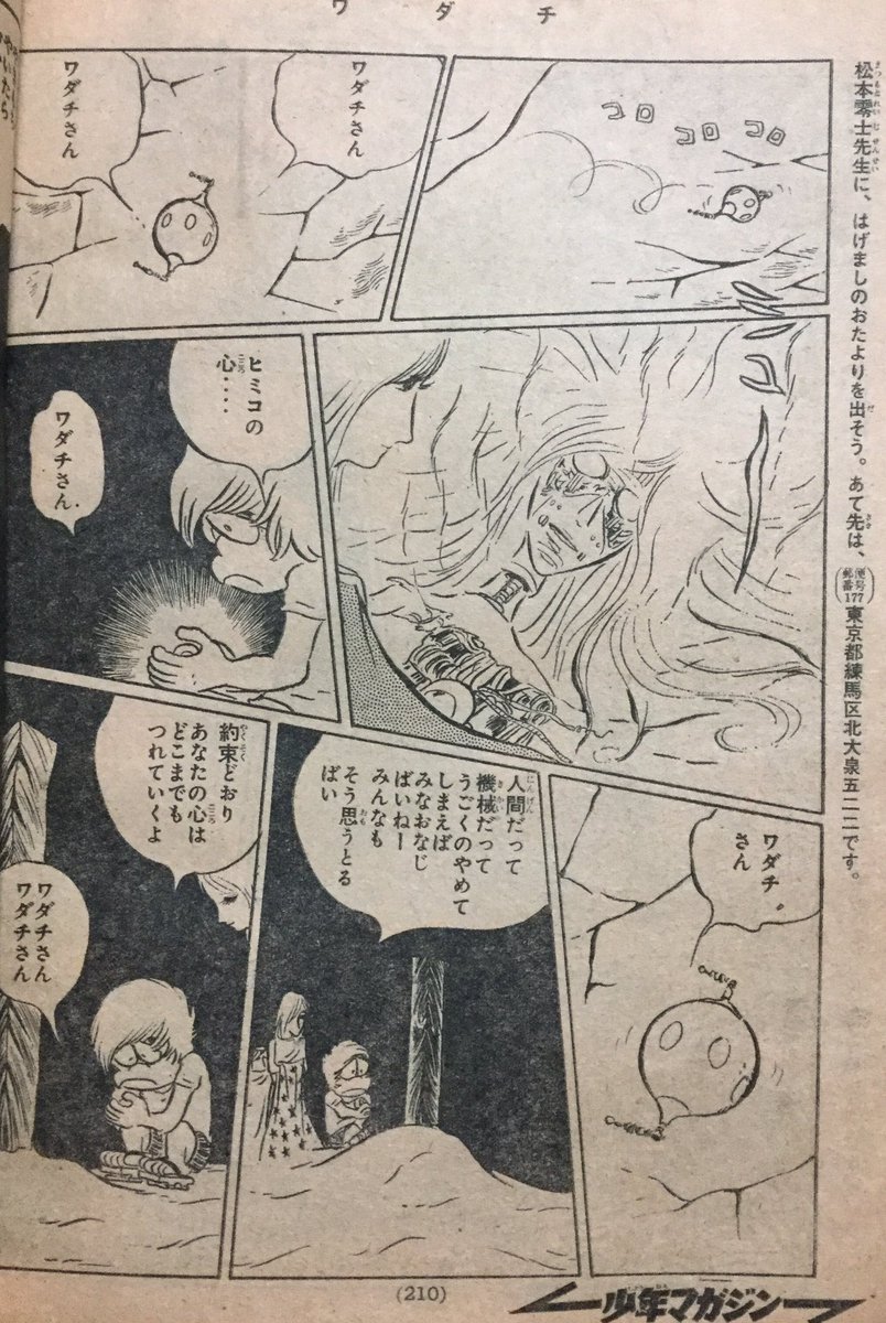 ワダチ /小学館/松本零士 | tspea.org