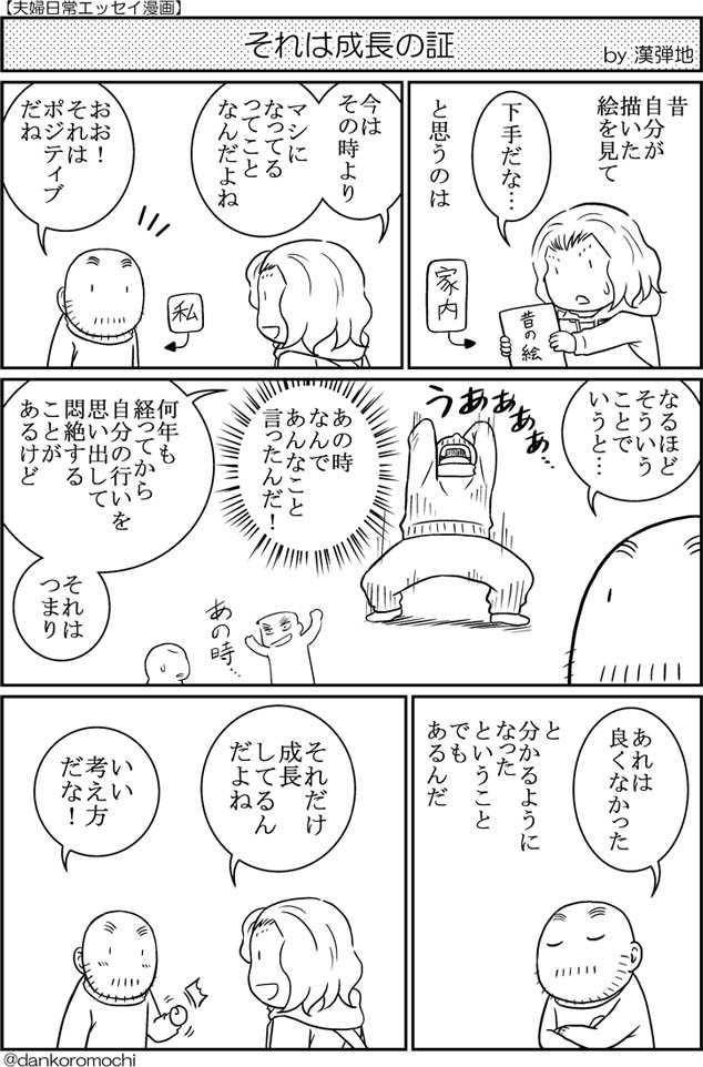 【エッセイ漫画】それは成長の証 