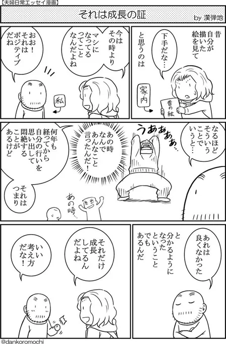 【エッセイ漫画】それは成長の証 