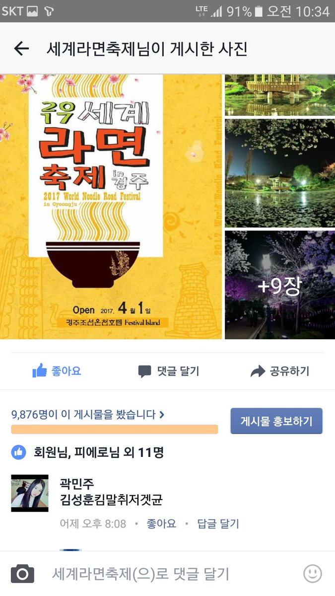 #세계라면축제 티켓오픈#
#세계의 모든 라면들 여기에 모였다.#
#2월28일까지 입장권을 구매 하신 200분께 조선온천호텔 무료숙박권을 드립니다 #
#라면거리#라면왕#석굴암#불국사#첨성대#벚꽃#