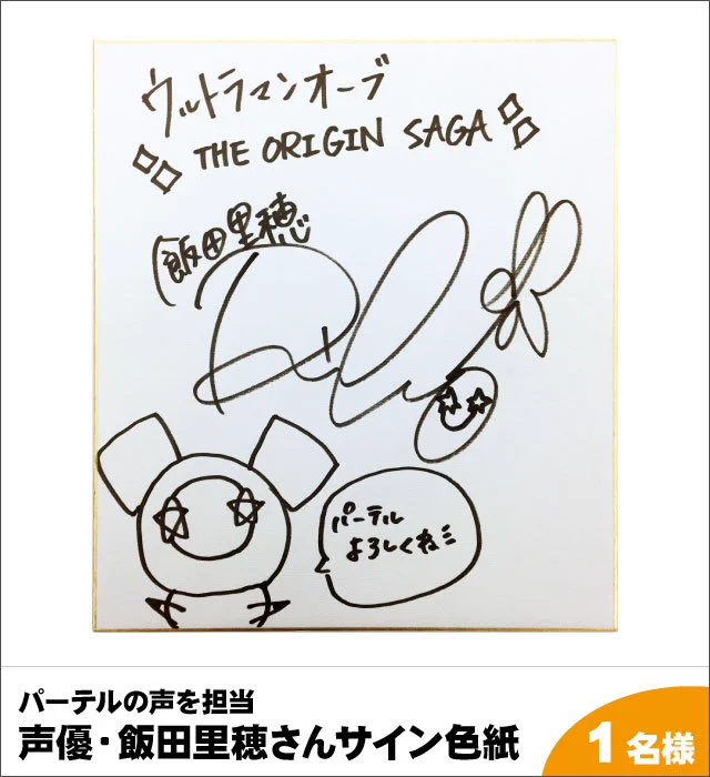 円谷プロダクション X:ssä: ”Amazonオリジナル『#ウルトラマンオーブ