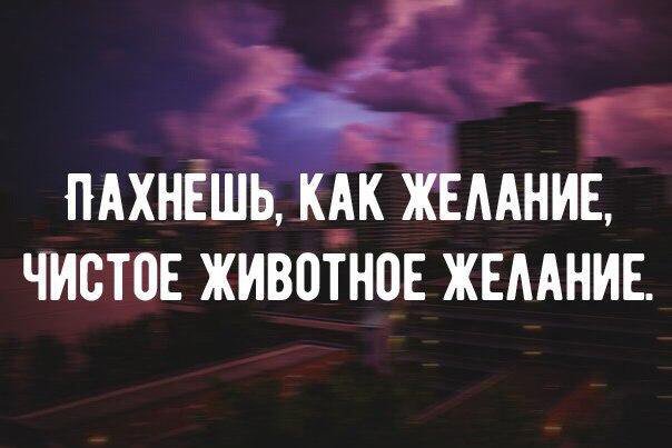 Ты пахнешь шоколадом. Надписи про любовь на черном фоне. Ты пахнешь как любовь. Ты пахнешь как любовь ты сумасшествие с первого взгляда. Ты сумасшествие с первого взгляда текст.