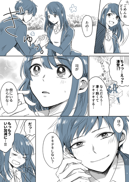 おはようございます☀️だいぶ遅刻しちゃいましたがバレンタイン漫画を描いたのでこっそり。司と湊登編です。 