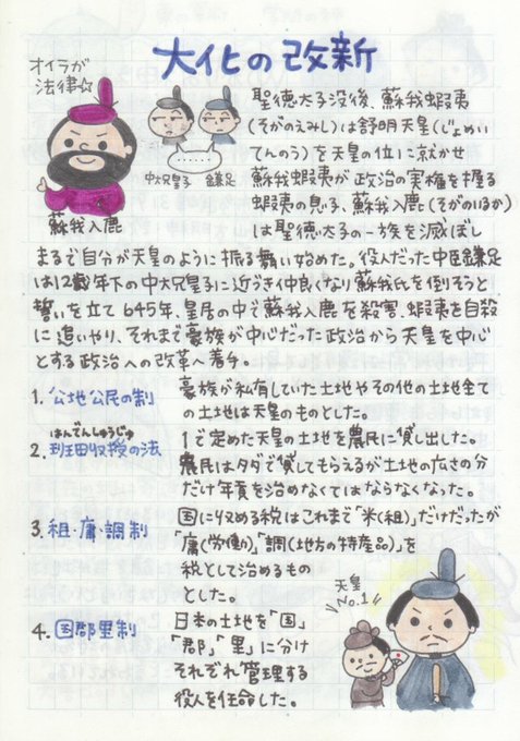 藤原鎌足のtwitterイラスト検索結果 藤原鎌足のtwitterイラスト検索結果