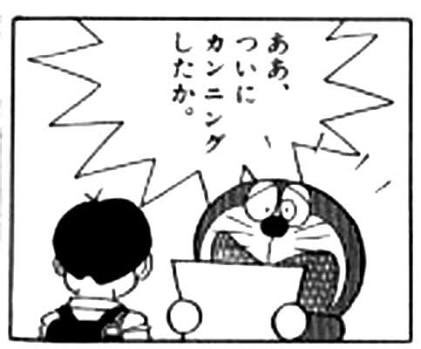 マンガのシーンを集めてみた 細かすぎて伝わらないドラえもんの好きなシーン Togetter