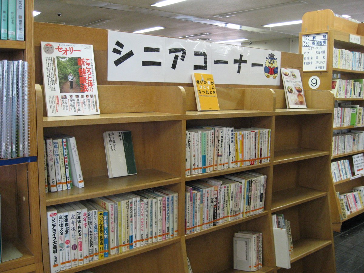 相模原 市 図書館