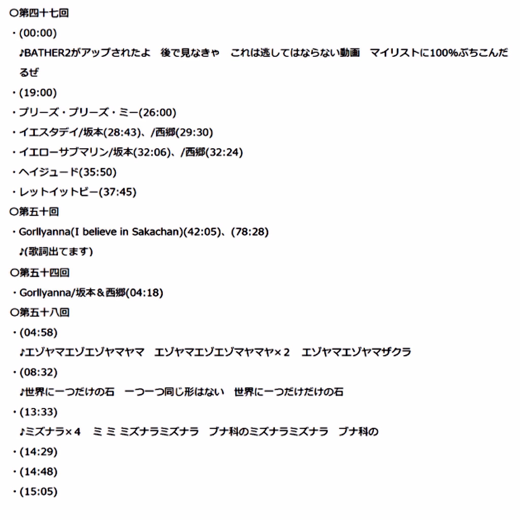 あむす 自分の為にchラジオでの西郷さん作詞作曲又はカバーした曲 Amp 歌詞 たまに坂本 一覧を作ってみた 聞き取れなかった歌詞はハテナにしてます 西郷ソングのみを聴きたい方良ければ見てね 抜けてる歌などあれば言ってください 幕末志士 T Co