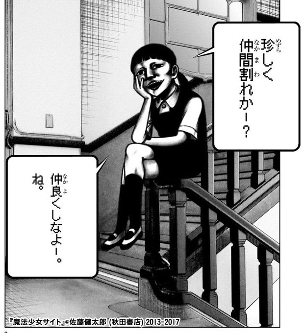 佐藤健太郎「魔法少女サイト」 第46話『BoM』 tap.akitashoten.co.jp/comics/maho/46 ChampionTap ステッキを1人で預かると言った彩、その決意は!?