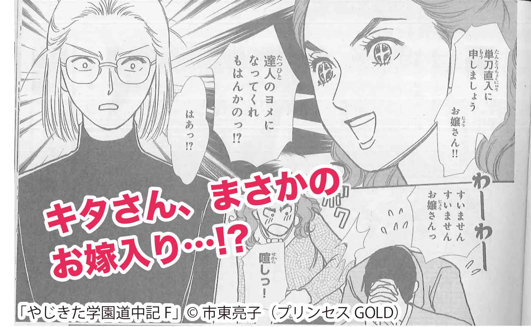 プリンセスgold編集部 プリンセスgold17年4月号発売中 市東亮子先生 やじきた学園道中記f 緊迫巻頭カラーで登場 キタさんを帰り道で襲った謎の女性の正体とは 四聖獣の使い手も集まり始め ますます見逃せない展開です T Co