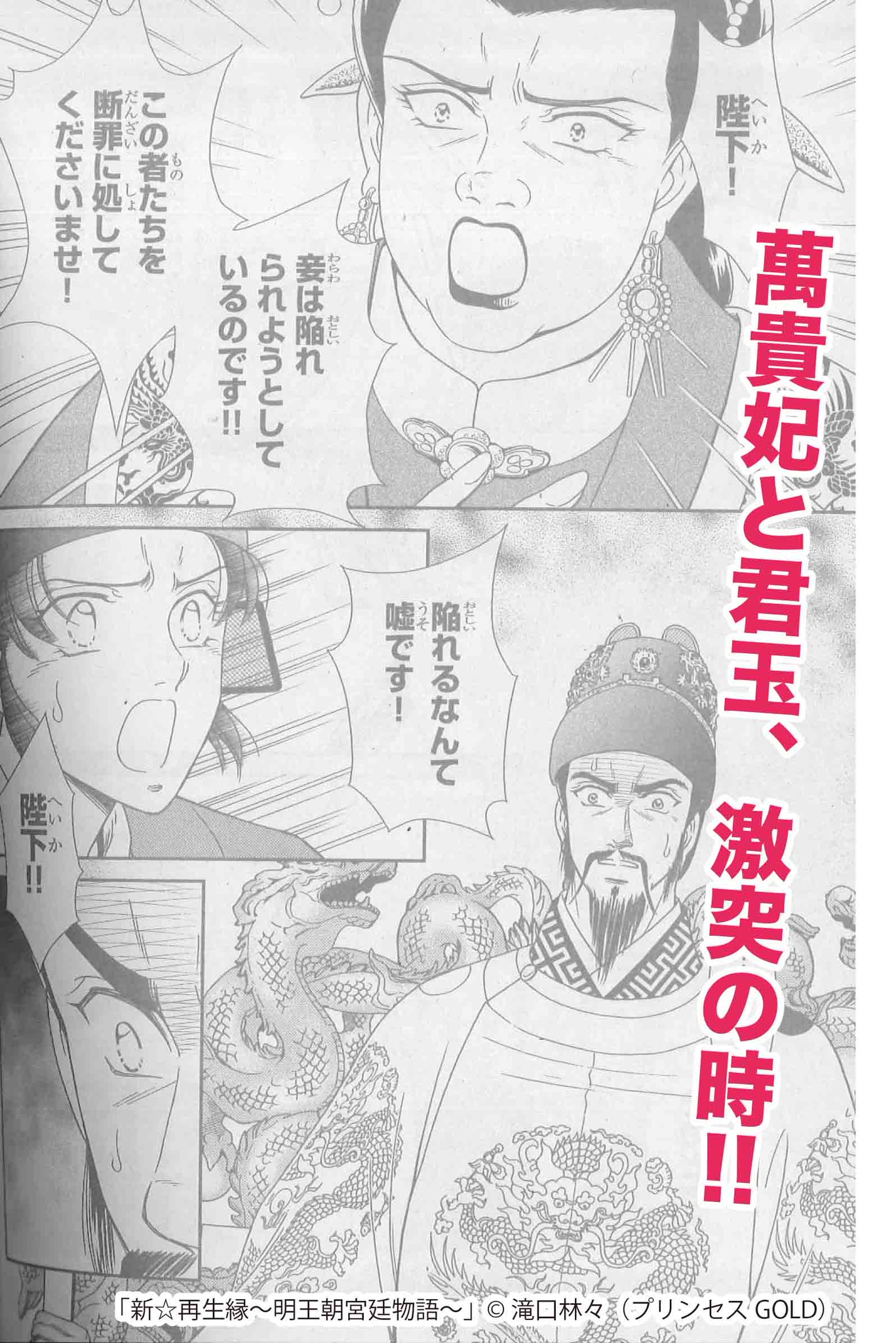 プリンセスgold編集部 プリンセスgold17年4月号発売中 滝口琳々先生 新 再生縁 明王朝宮廷物語 救出された孟大人の指示に従い君玉が解毒薬を作り飲ませたが 皇太子は一向に目を覚まさない 彼女 プリンセスgold編集部 プリンセスgold17年4月号発売中 滝口琳々先生 新 再生縁 明王朝宮廷物語 救出された孟大人の指示に従い君玉が解毒薬を作り飲ませたが 皇太子は一向に目を覚まさない 彼女