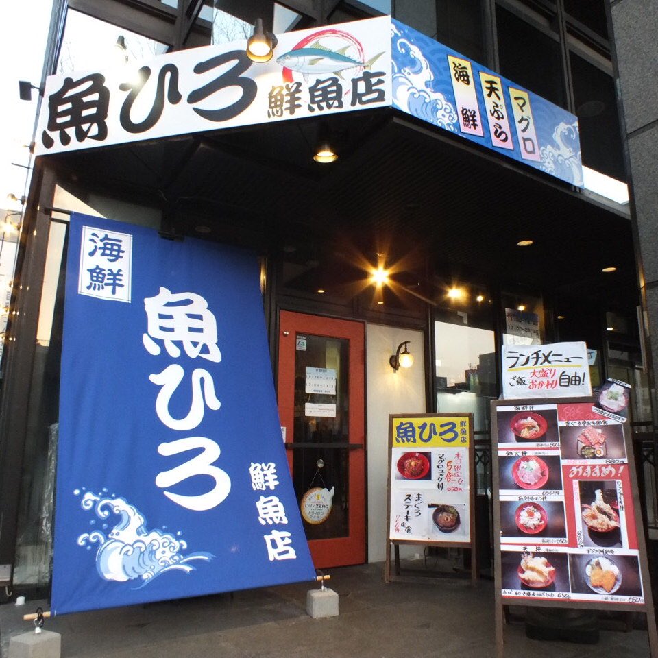 魚ひろ 鮮魚店 Uohiro Umeda Twitter 魚ひろ 鮮魚店 Uohiro Umeda Twitter