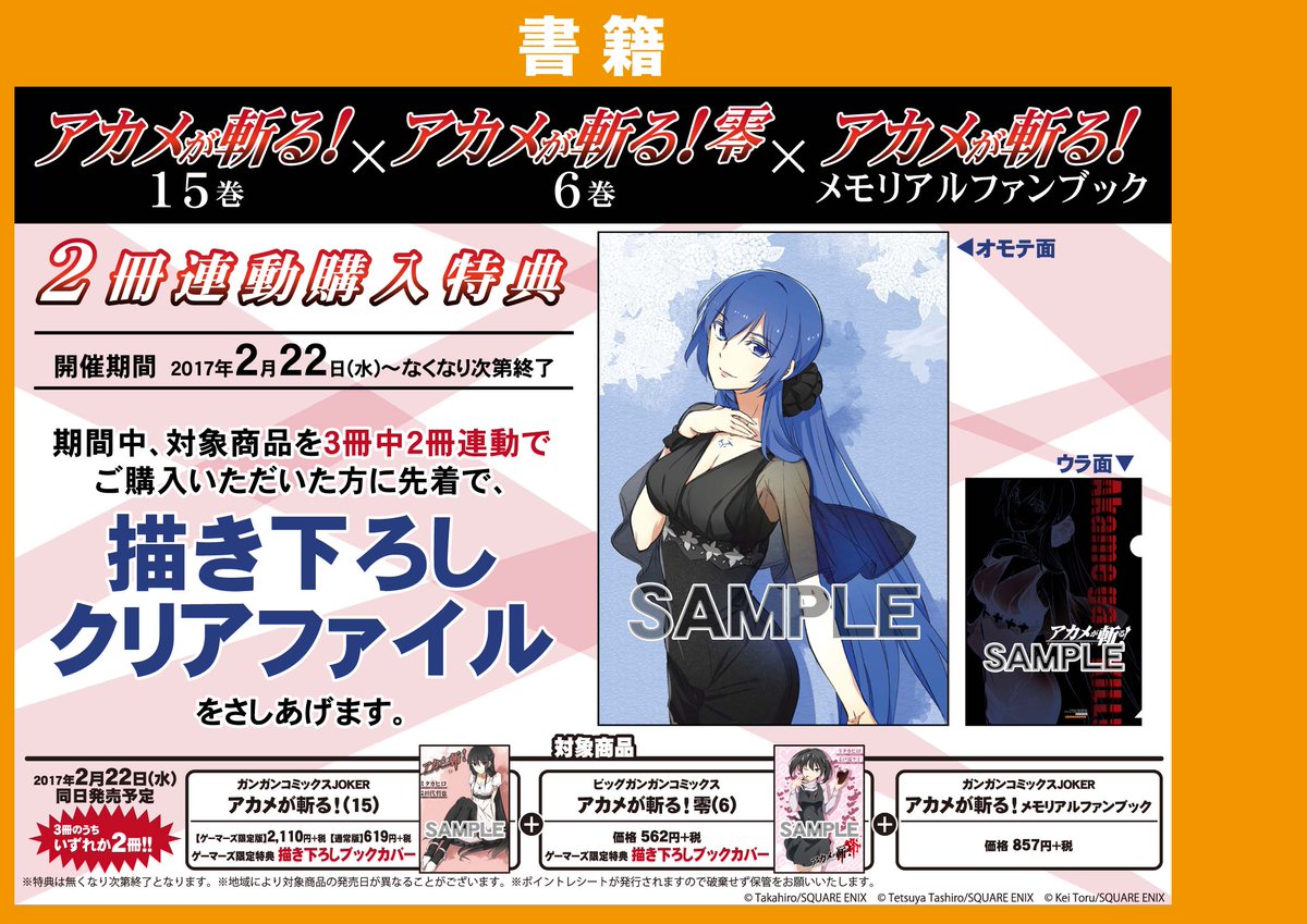 来週発売「アカメが斬る！」最終巻特典はブックカバーゲマ～！辞書