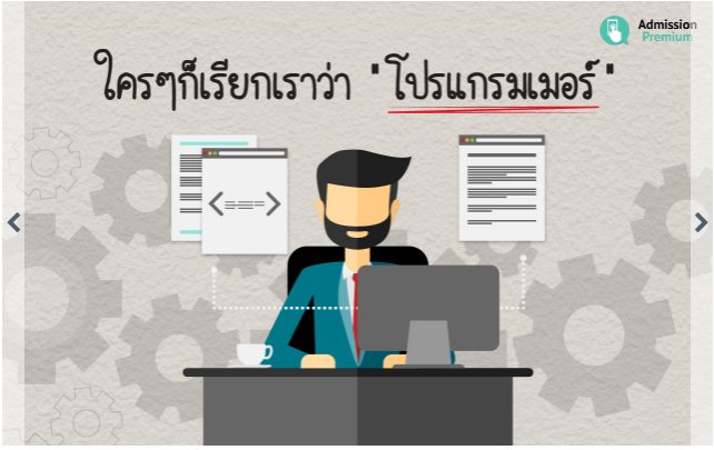 AdmissionP's tweet photo. “โปรแกรมเมอร์” นักเขียนโปรแกรม หนึ่งในตำแหน่งสำคัญในยุค Tech Startup #Progrmmer
https://t.co/9PcLtbBxVb https://t.co/PaPhTTWQ75