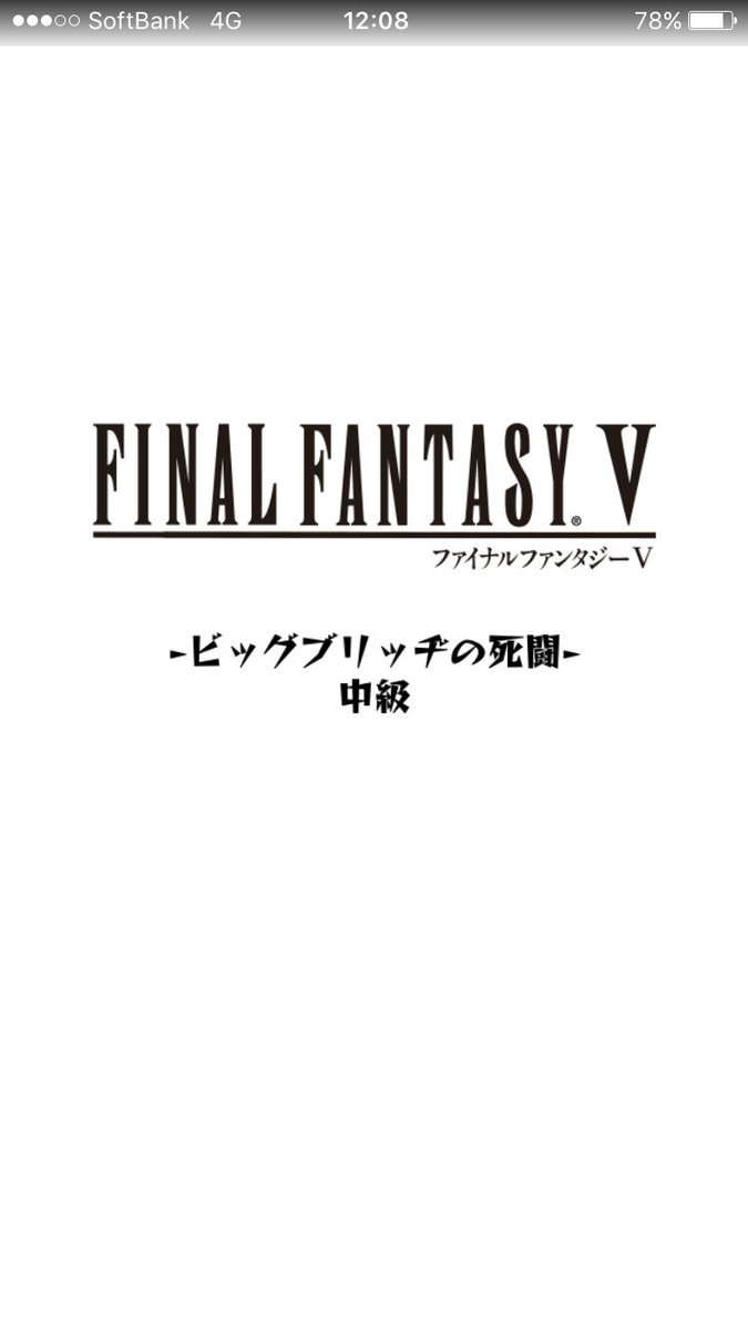 Kkenn まずギルガメッシュから Ff5の戦闘bgmからのボス面ではビッグブリッヂの死闘そしてクリア後のファンファーレ最高すぎる 家でff5の縛りプレイもやってるから臨場感ヤバい