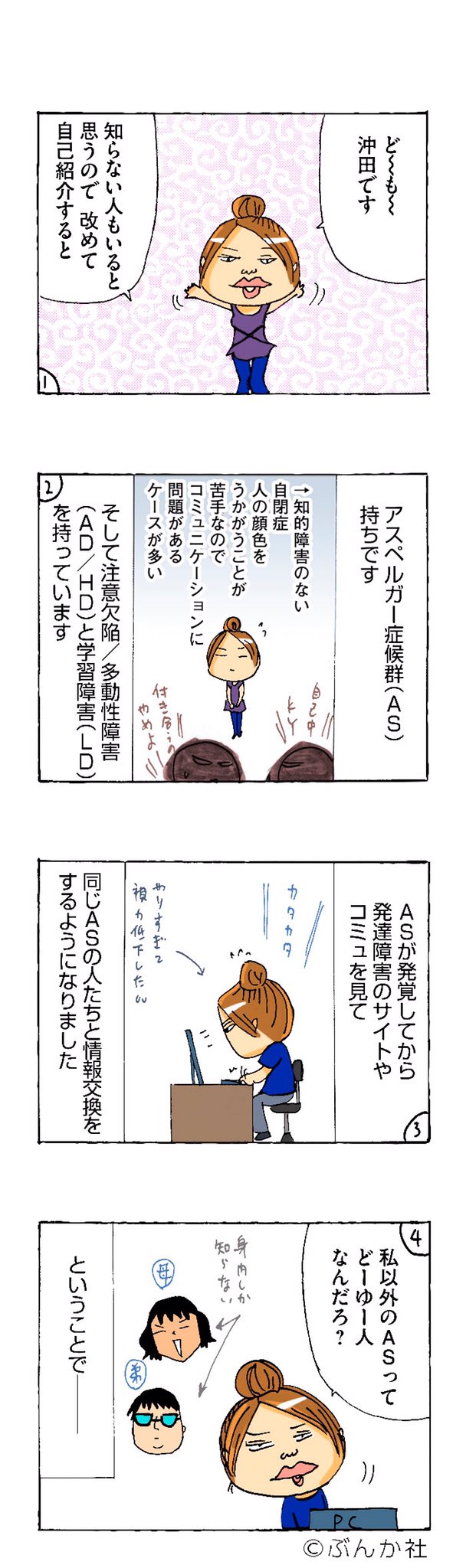 Vコミ公式 無料まんがアプリvコミ 本日は沖田 華さんの 毎日やらかしてます アスペルガーで 漫画家で がオススメ アスペルガー症候群を持つ作者自身の爆走 爆笑エッセイ ある時asオフ会に参加してみると W アプリはこちらから T