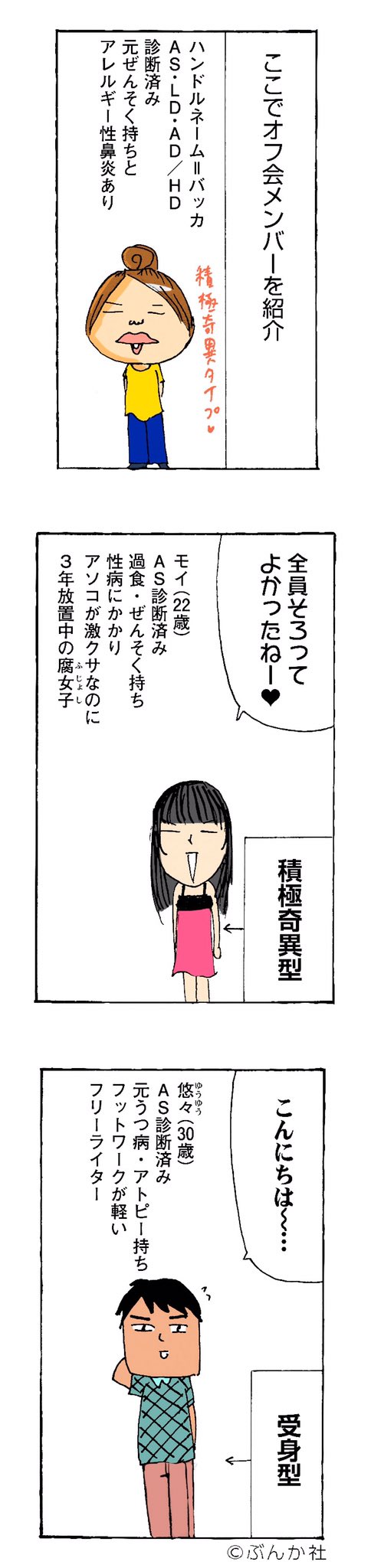ট ইট র Vコミ公式 無料まんがアプリvコミ 本日は沖田 華さんの 毎日やらかしてます アスペルガーで 漫画家で がオススメ アスペルガー症候群を持つ作者自身の爆走 爆笑エッセイ ある時asオフ会に参加してみると W ট ইট র Vコミ公式 無料まんがアプリvコミ 本日は沖田 華さんの 毎日やらかしてます アスペルガーで 漫画家で がオススメ アスペルガー症候群を持つ作者自身の爆走 爆笑エッセイ ある時asオフ会に参加してみると W