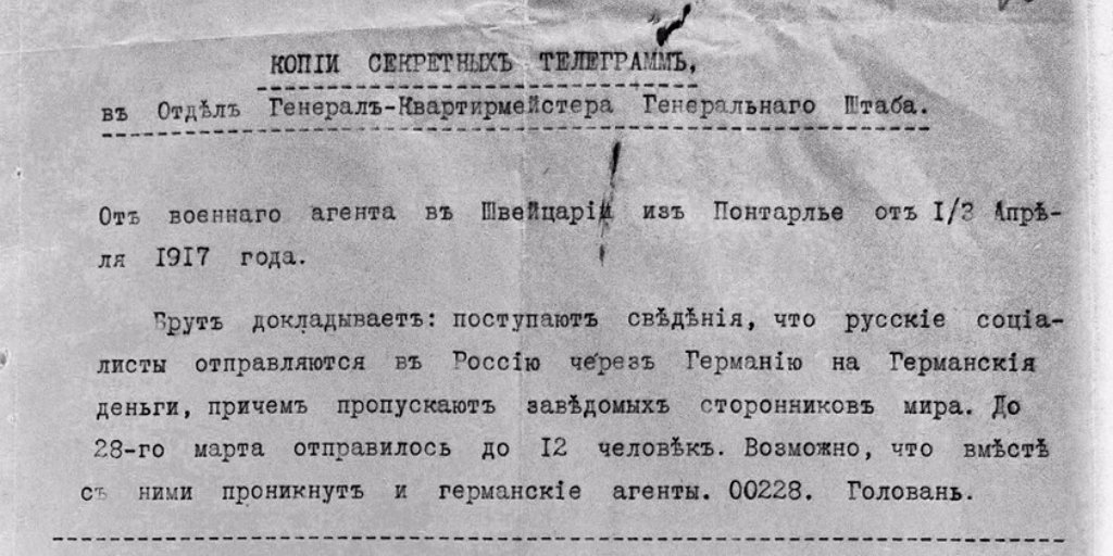 Октябрьская революция документы. Ленин немецкий шпион документы. Большевики немецкие шпионы. Документы 1917 года революции. Финансирование Большевиков Германией документы.