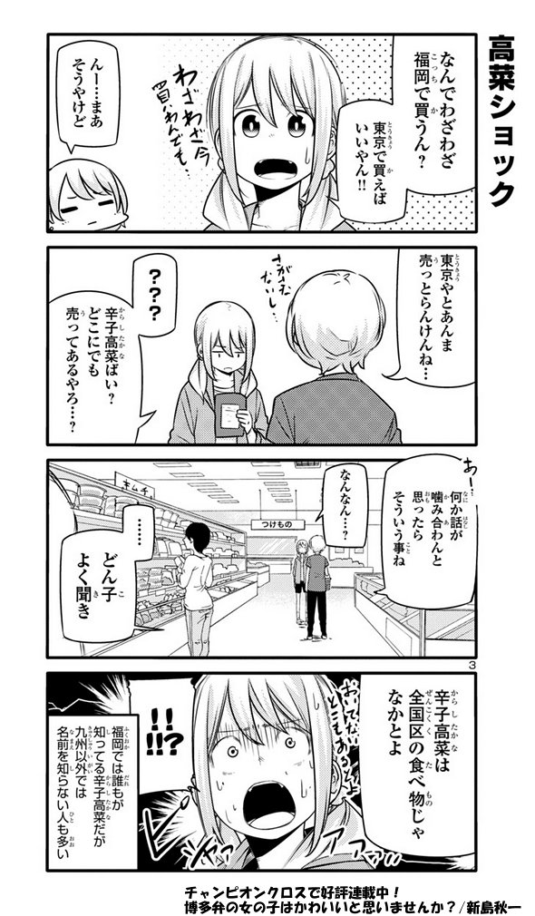 福岡の人、辛子高菜ってご存知ですよね?
九州人にとって定番中の定番「辛子高菜」のおにぎり…実はこれってご当地メニューなんです!
九州以外では高菜の認知度は高くても辛子高菜はメジャーな商品ではなく、名前を知らない人もちらほらいたり…