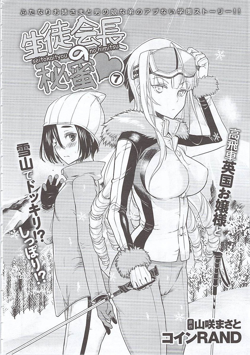 宣伝】 発売中の『アンスリウム3月号』にて、 さんが作画を担当したオイ.. | 山咲まさと@コミケ107東7「Ｂ-38a」 さんのマンガ |  ツイコミ(仮)