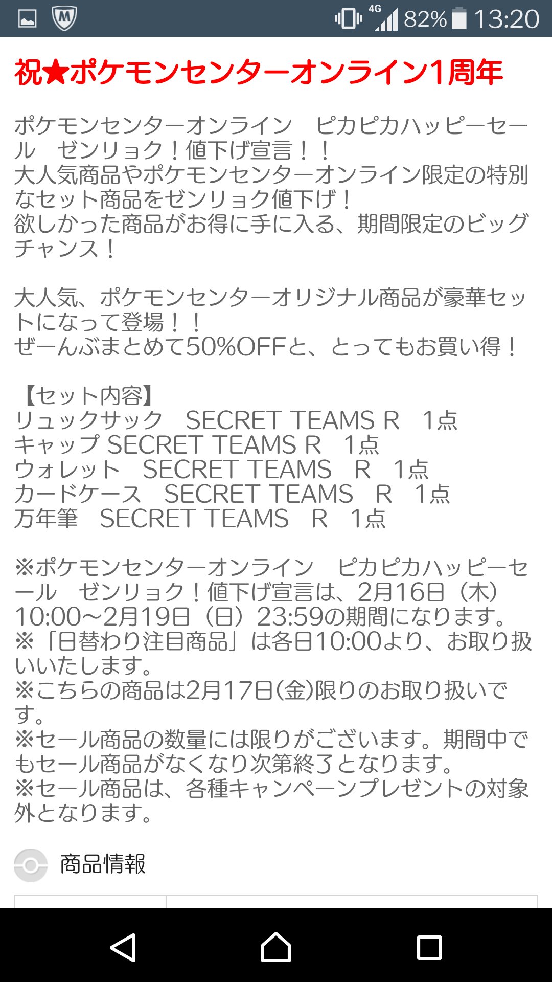 ポケモン　リュックサック　secret teams