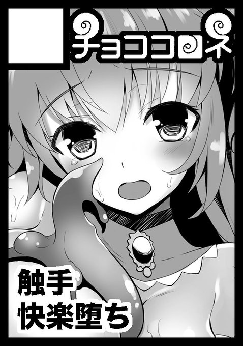 C92サークルカット差し替え完了～。キャラはコミ1用の作品に描いている子です 