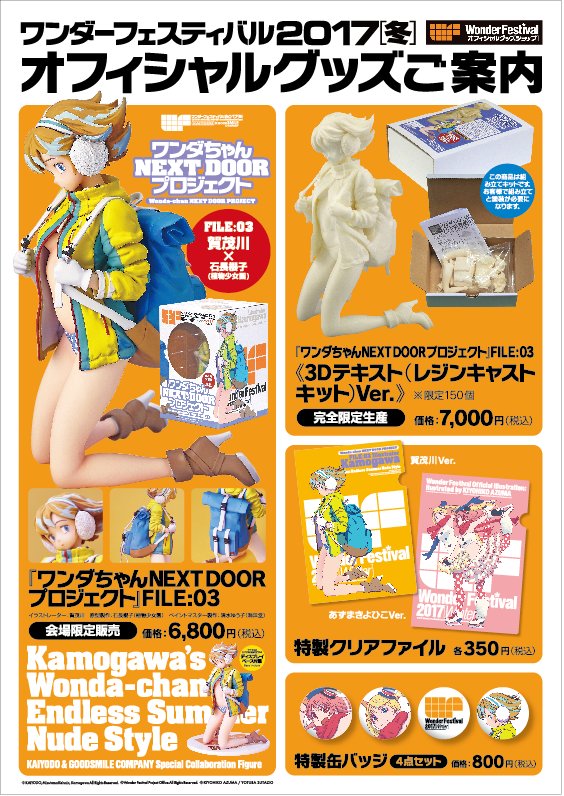 賀茂川Ver.のワンダちゃんを購入した人々 - posfie