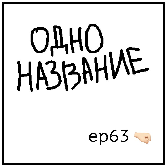 Одно название #63 gik.me/2017/02/2017-0… #gikme