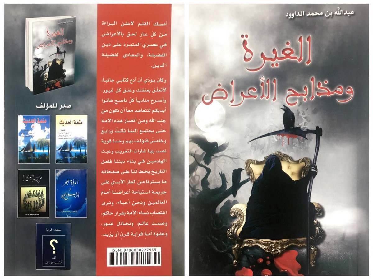 saudi_raiq's tweet photo. #كتاب_الغيره_ومذابح_الاعراض
نبارك للاديب/عبدالله بن محمد الداوود
@1aldawood 
صدور كتاب : ( الغيرة ومذابح الاعراض )

https://t.co/ModAJGEHmb https://t.co/B4MbfZUylR