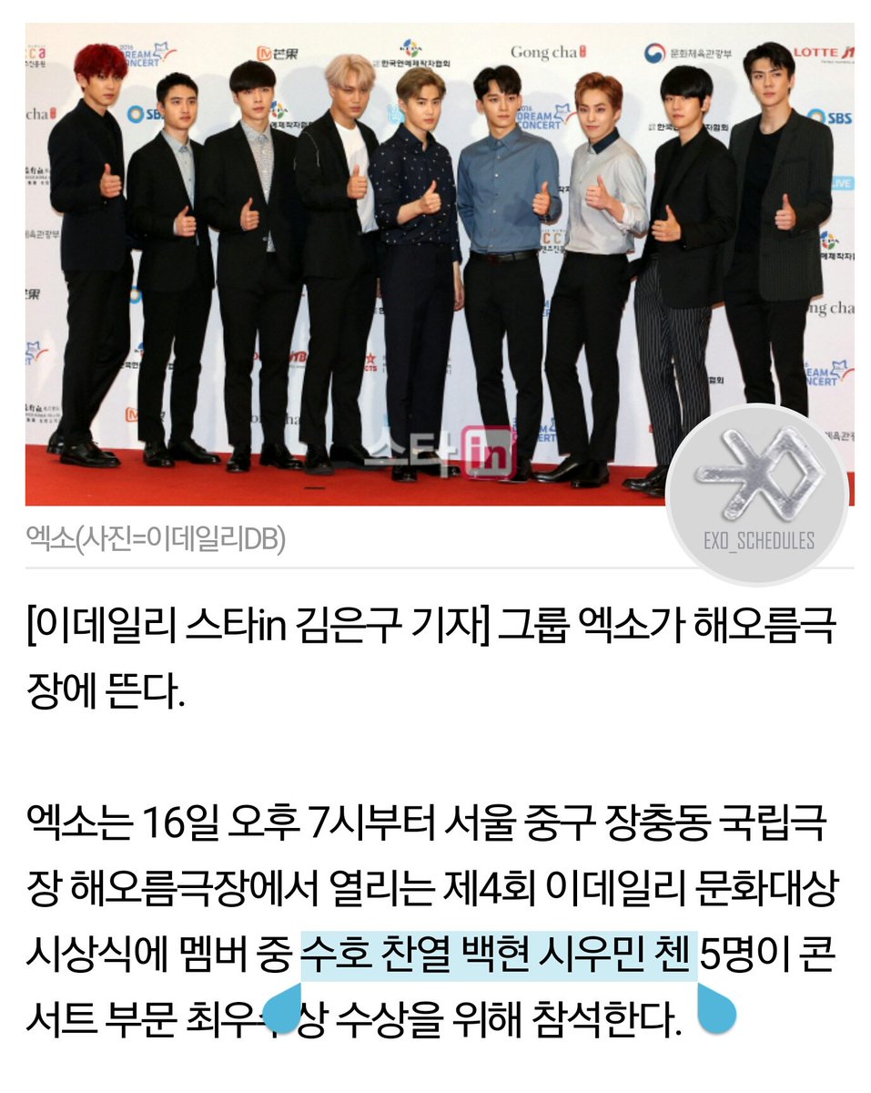 exo_schedules tweet picture
