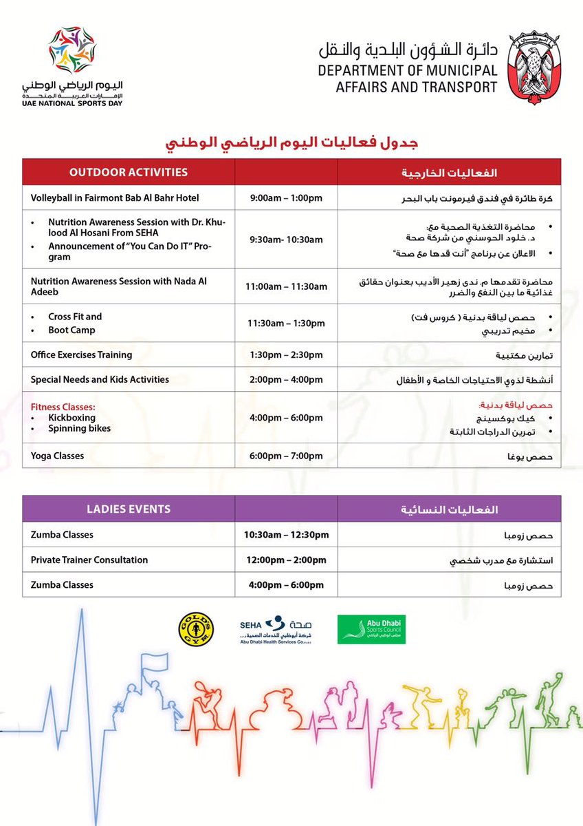 "DoT" دائرة النقل on Twitter "UAE National Sports Day event agenda 