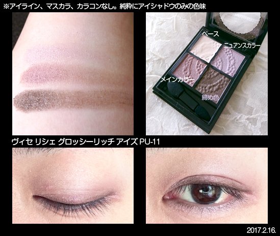 鶏天 בטוויטר ヴィセ リシェ グロッシーリッチ アイズ Pu 11