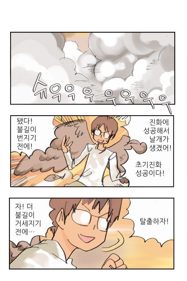 마사토끼와 함께 14.초기진화 