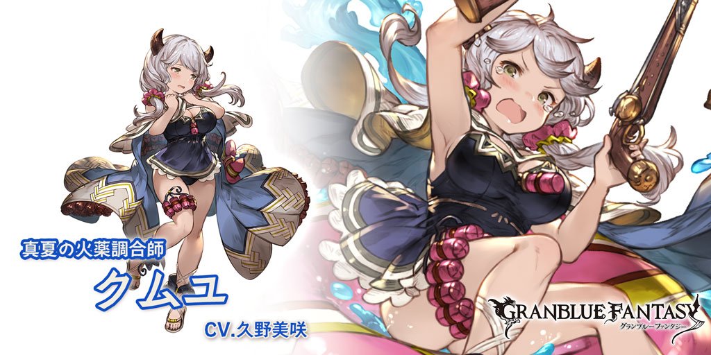 グランブルーファンタジー グランブルーファンタジー キャラクター登場 2 16 木 19 00より 水着バージョンキャラクターが登場しました Sレア クムユ 水着バージョン Cv 久野美咲 グラブル グランブルーファンタジー グランブルーファンタジー キャラクター登場 2 16 木 19 00より 水着バージョンキャラクターが登場しました Sレア クムユ 水着バージョン Cv 久野美咲 グラブル