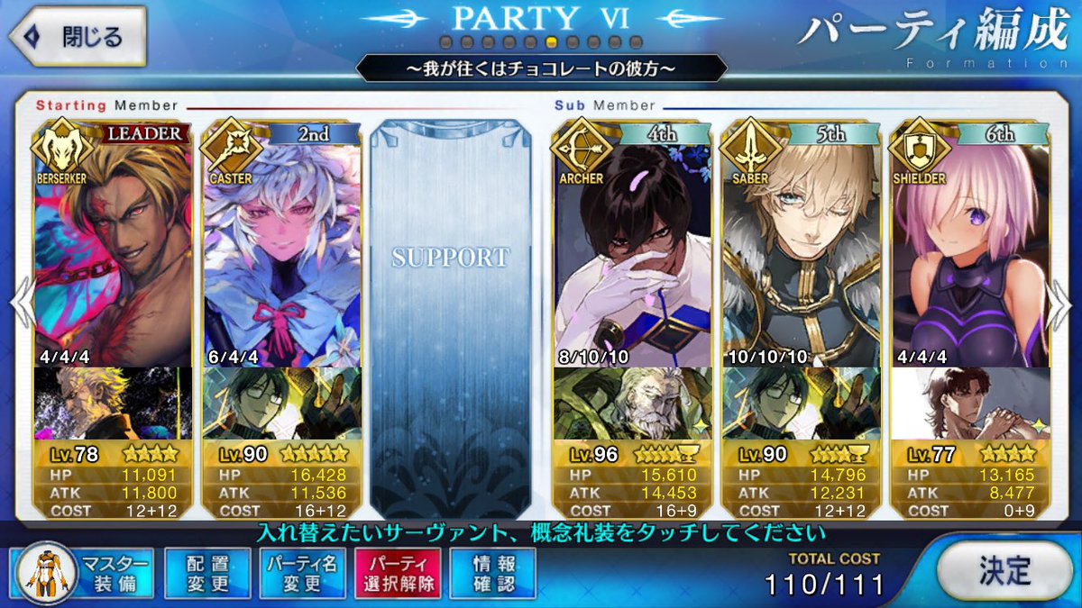 Fgo バレンタインイベ高難易度の記録 Togetter