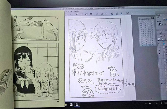 mobilestudio16こんなかんじです。慣れたらこのサイズのままペン入れ出来る…かな。単行本の線のイメージが掴みやすくなった気がする。 