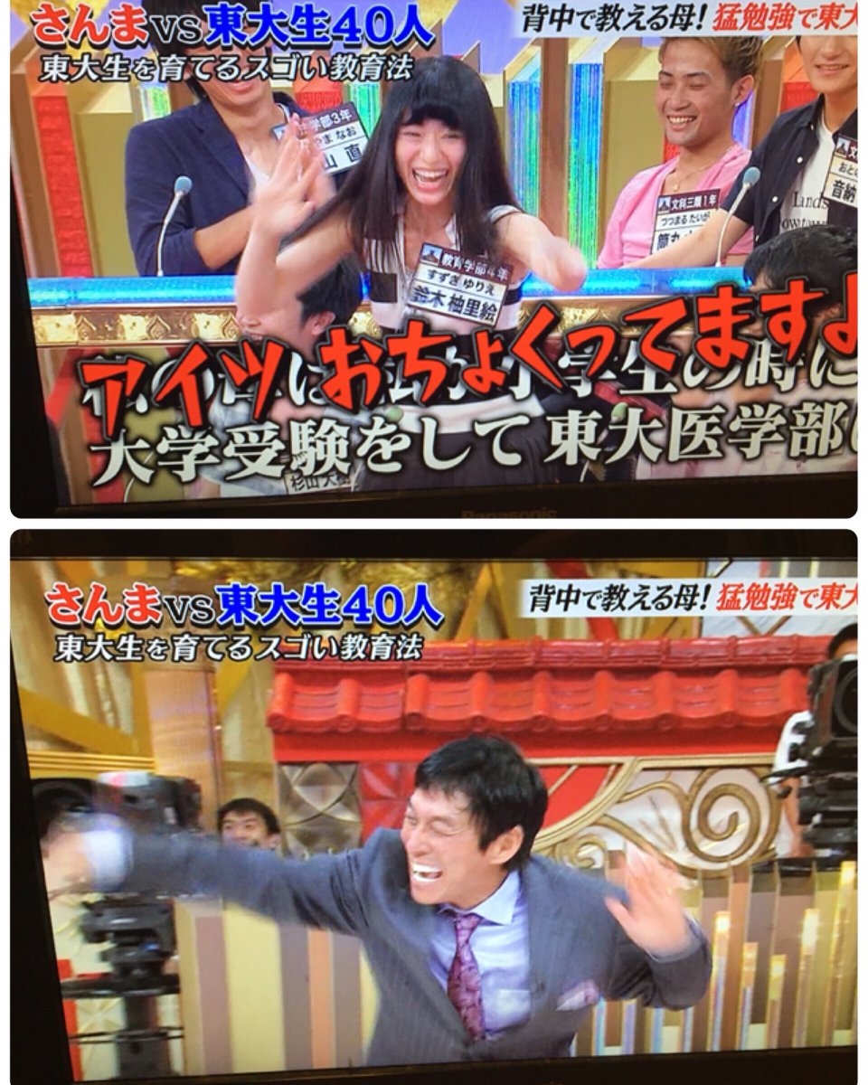 鈴木柚里絵 Pa Twitter 情報解禁 フジテレビ さんまの東大方程式 3月1日 水 19時 21時54分 放送です 鈴木出てます 写真は前回の様子 友達100人計画のミス総理大臣の投票のほうもよろしくお願いします ミスコン T Co 34hdxogryl