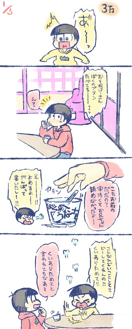 おそ松さん 十四松 おそ松 カラ松 ３万 ほなの漫画