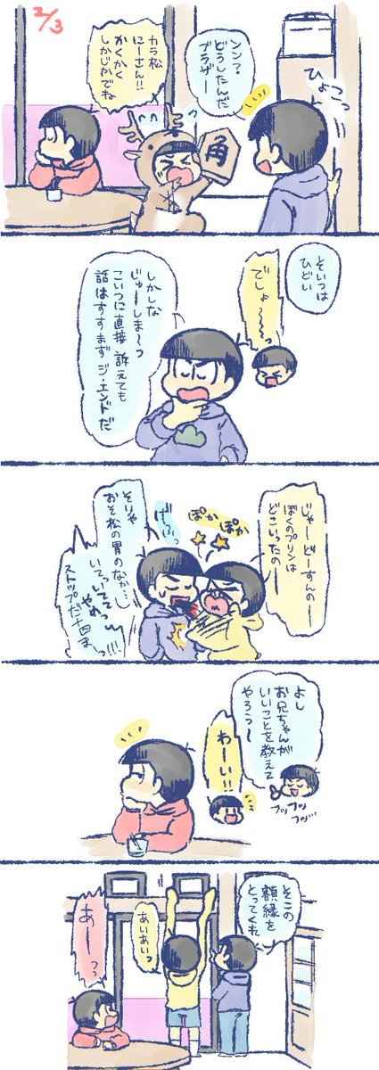 十四松　おそ松　カラ松
３万 